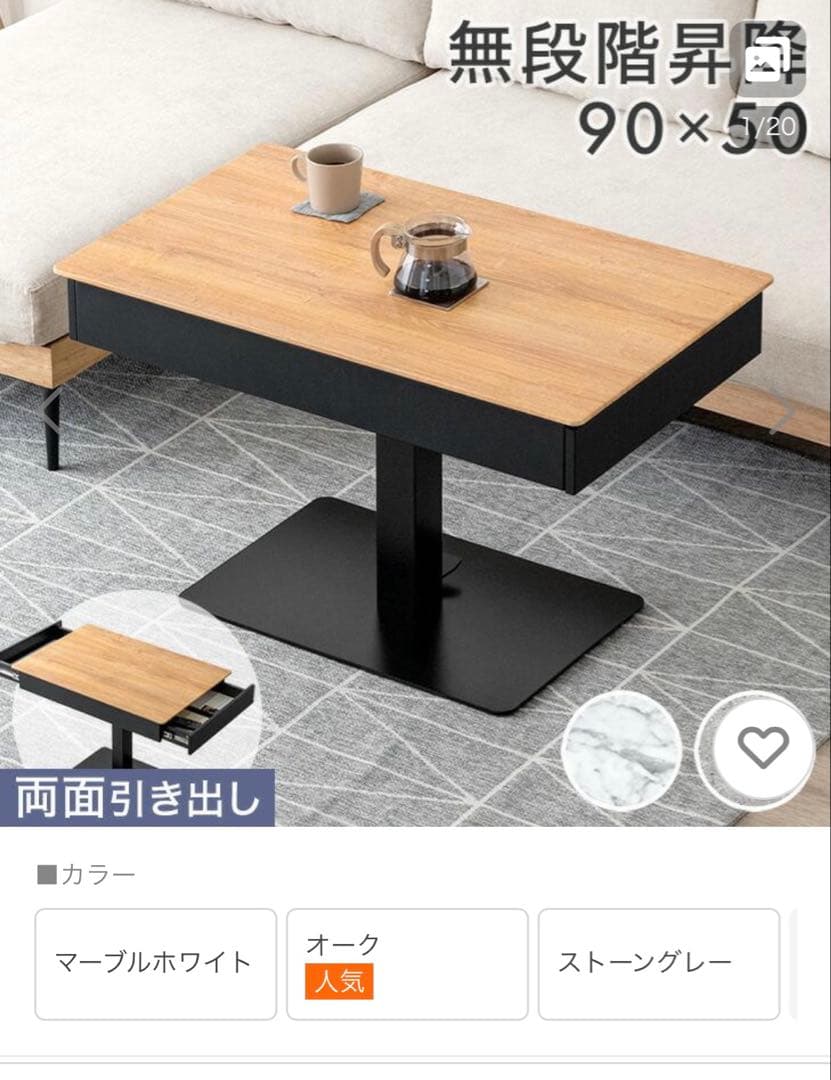 昇降テーブル　ソファテーブル 高さ調整可能！