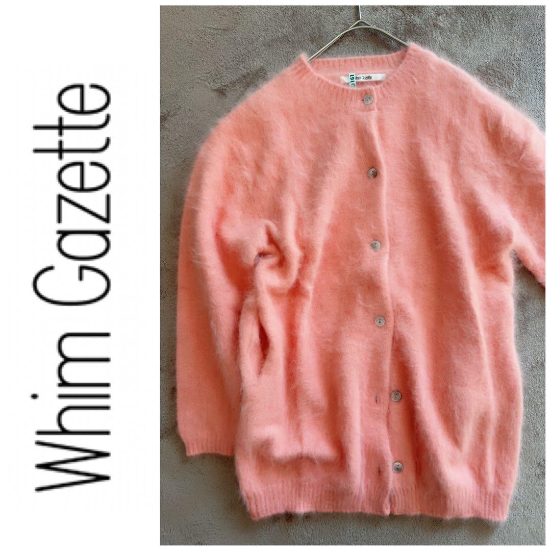 美品　定価2.86万円　Whim Gazette ニット　カーディガン アンゴラ