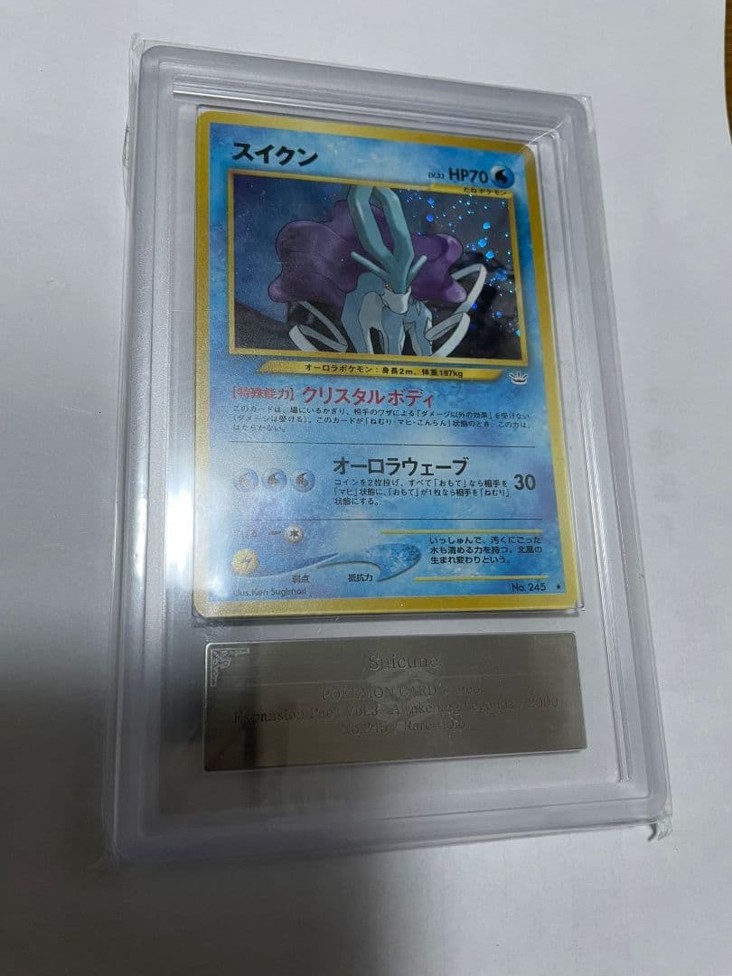 スイクン ★ 拡張パック第3弾 めざめる伝説