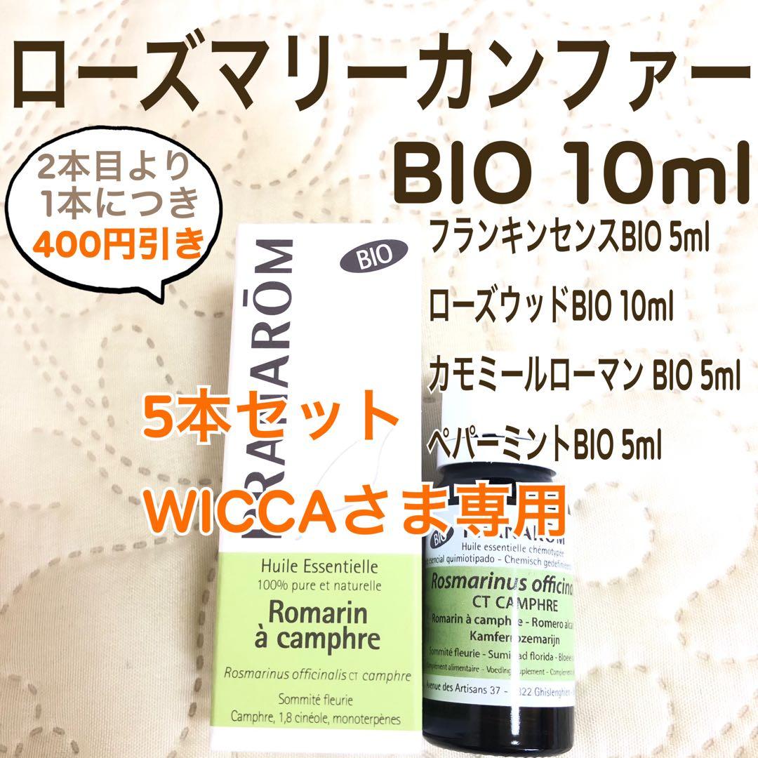WICCA様 リクエスト プラナロム 5点 まとめ商品