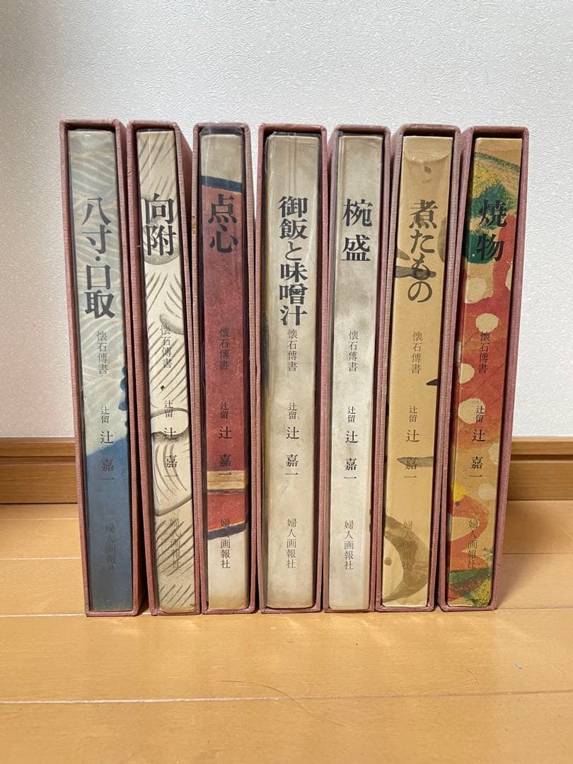 空海　懐石博書 辻嘉一 全七巻　料理本　料理辞典　婦人画報社　絶版