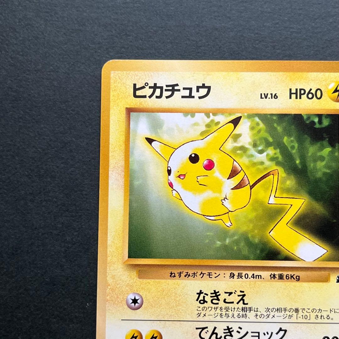 ピカチュウ 旧裏 レア 希少 美品 プレゼントカード PROMO