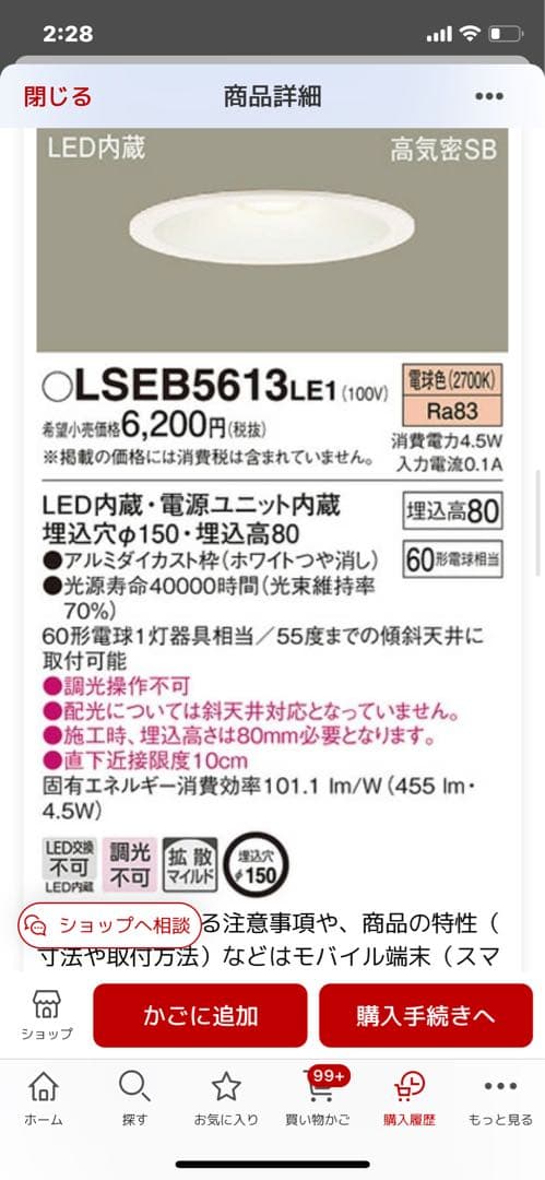 ダウンライト　7個　パナソニック