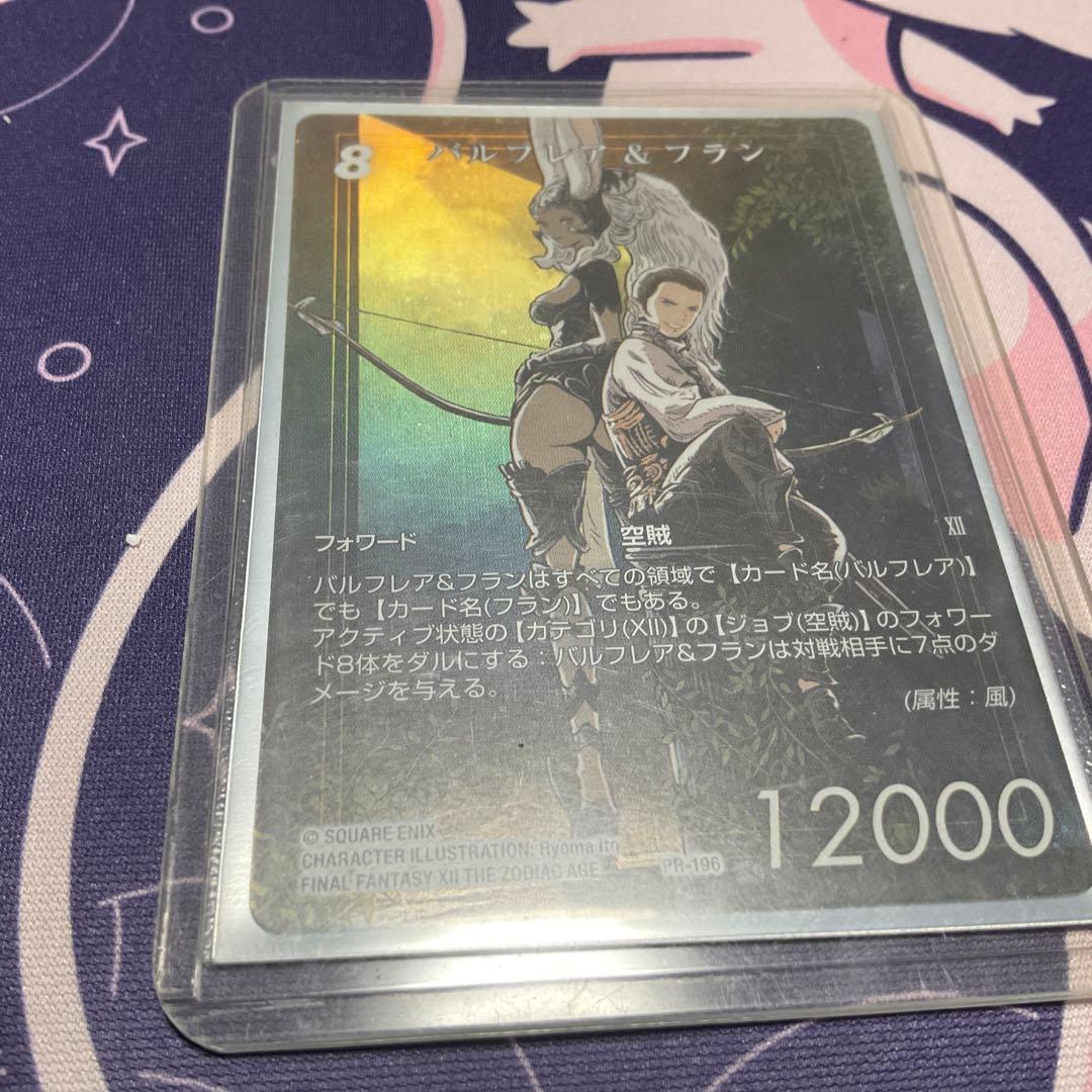 FFTCG:ファイナル上位賞:バルフレア&フラン:プロモ
