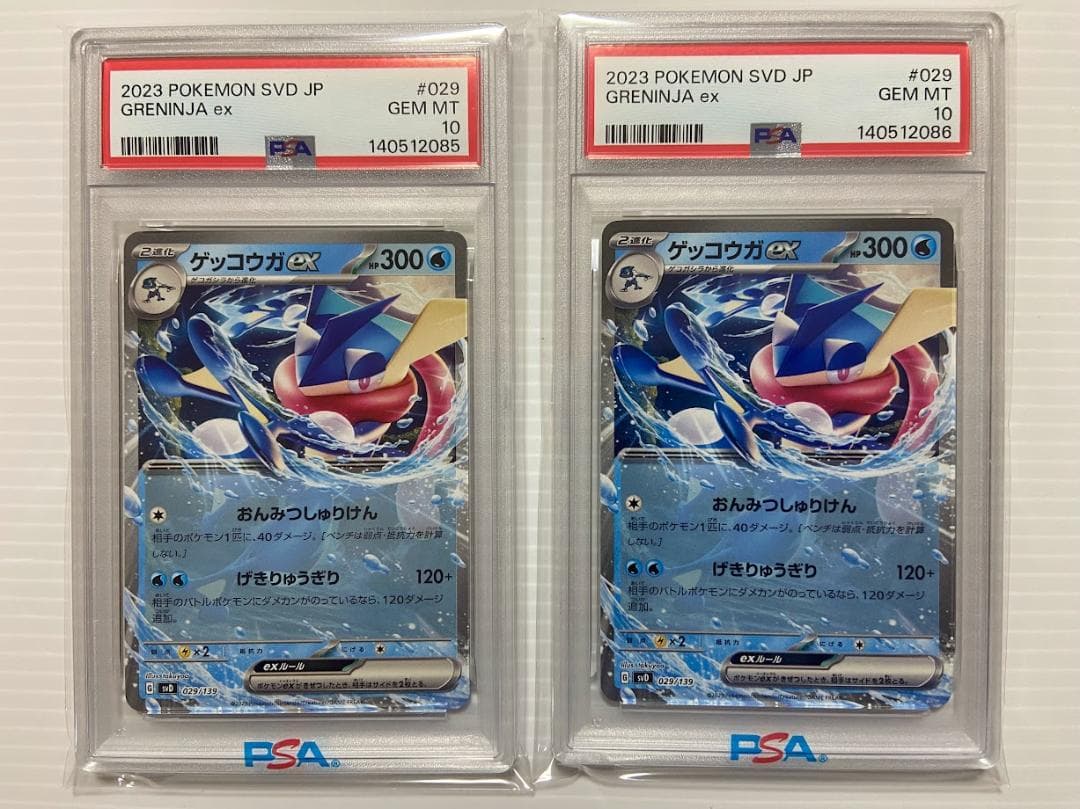 【PSA10】ゲッコウガex [SVD 029/139]　連番