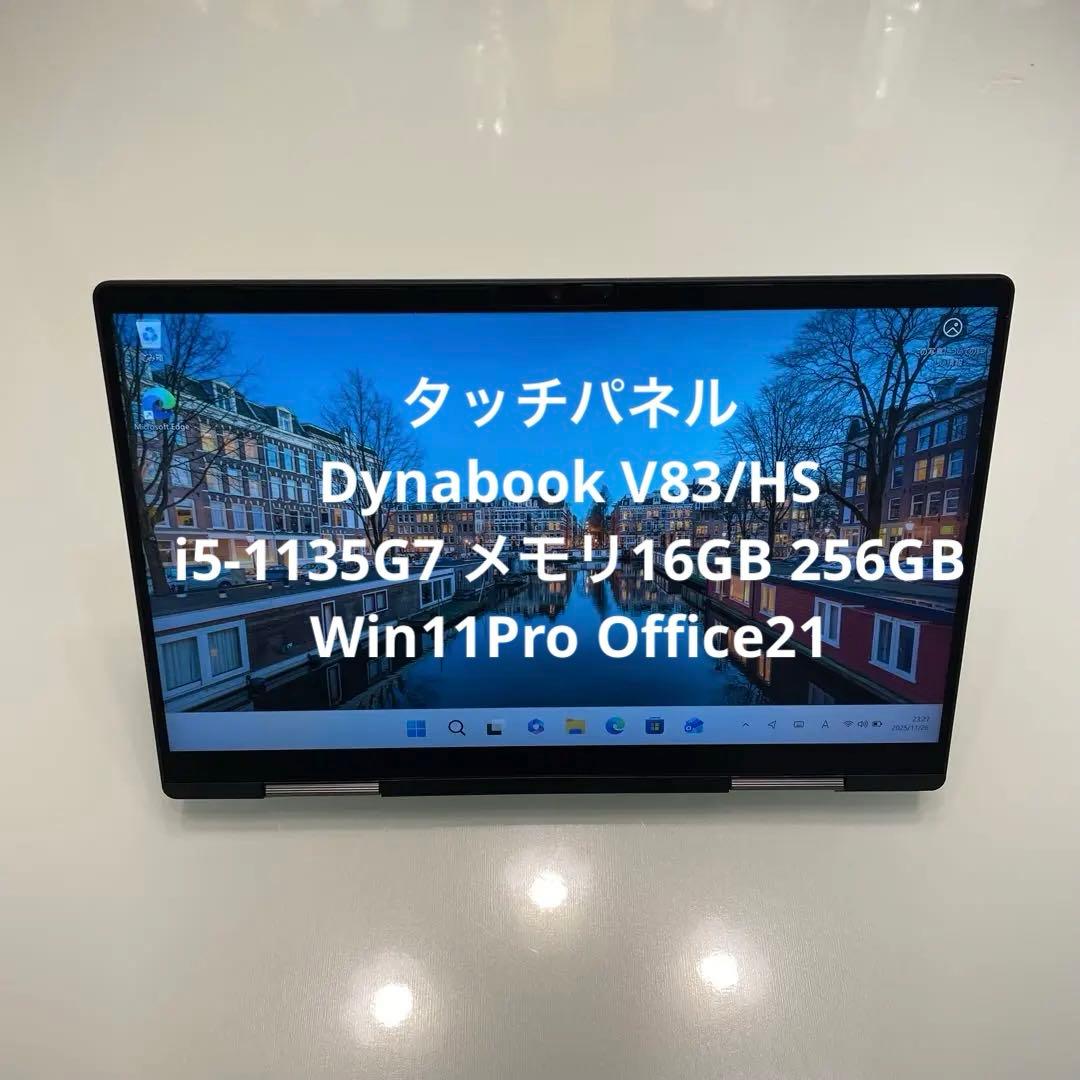 Windowsノート本体 Dynabook V83/HS i5-1135G7 16GB 256GB
