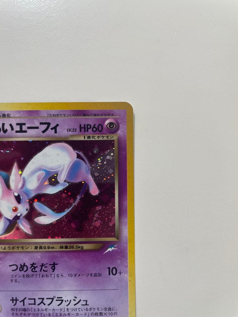 【良品】　旧裏　わるいエーフィ ポケモンカード