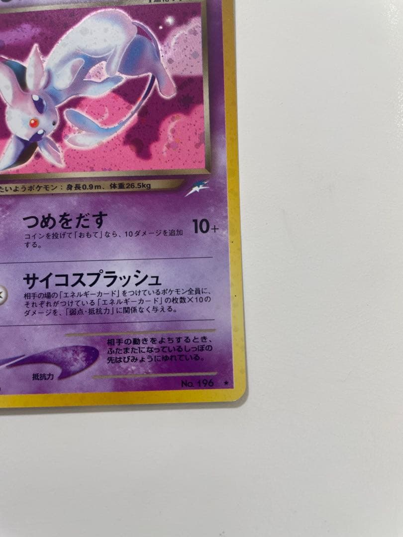 【良品】　旧裏　わるいエーフィ ポケモンカード