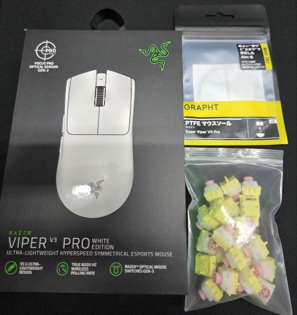 【使用期間2日 超美品】Razer Viper V3 Pro ゲーミングマウス