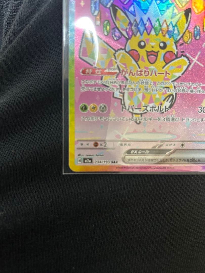 ピカチュウSAR 234/193 メガドリーム