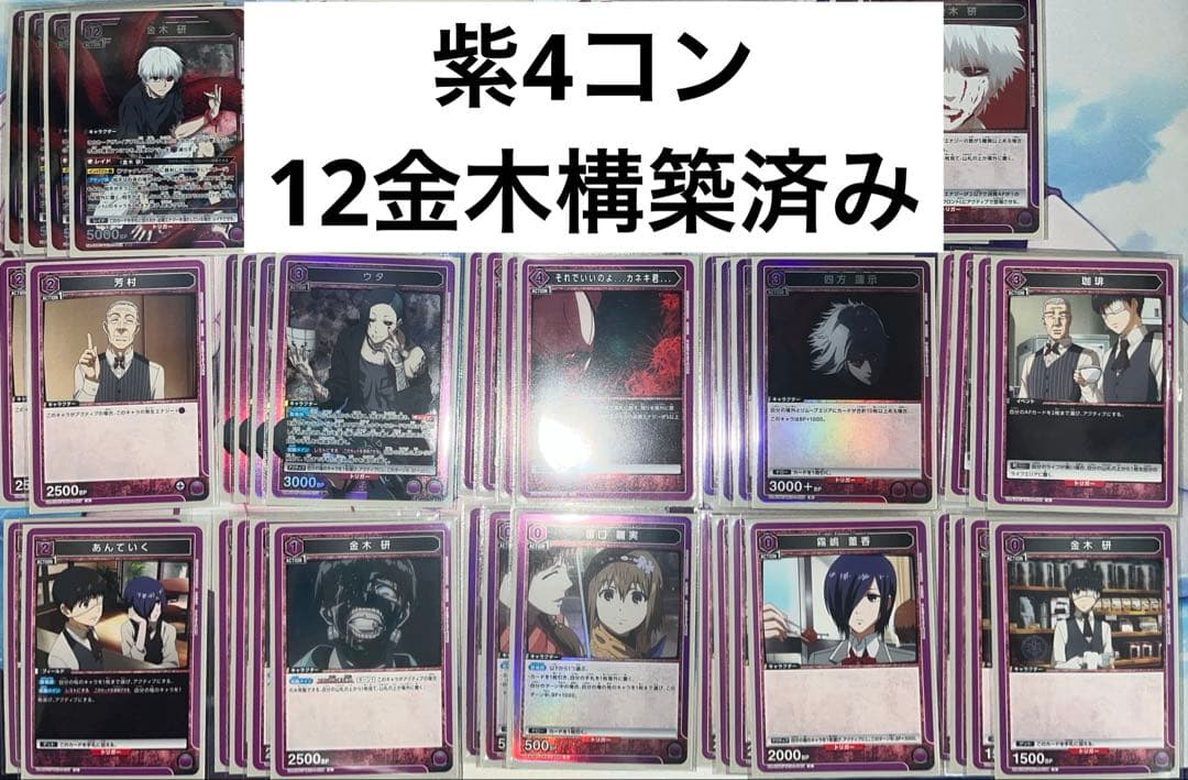 ユニアリ 紫金木デッキ+全種類付き