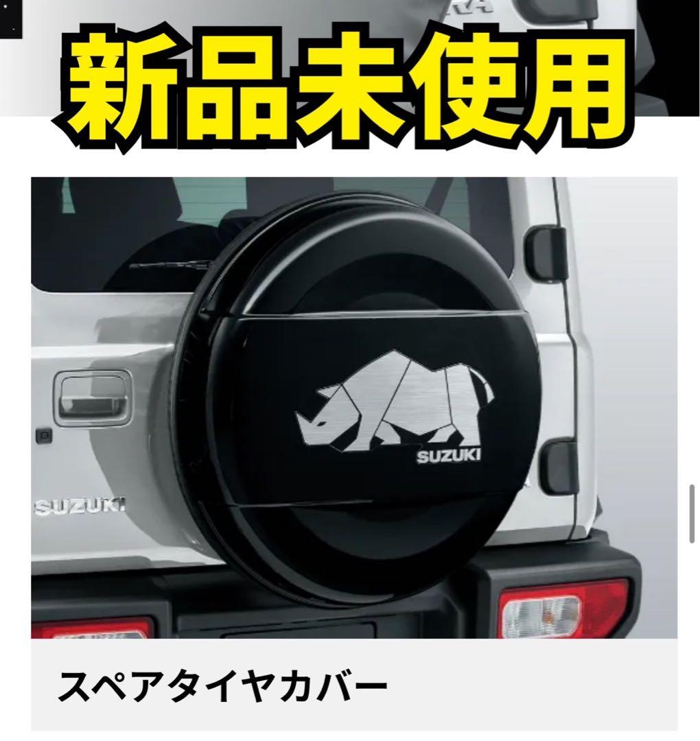 新品 スペアタイヤカバー ハードタイプ