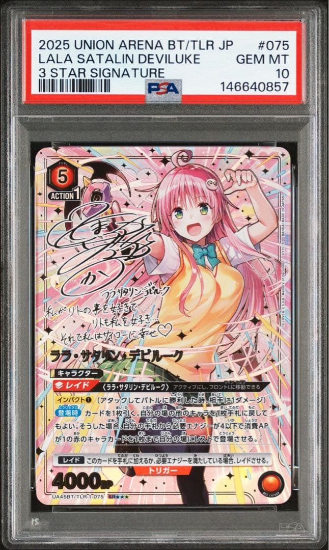 PSA10 ララ・サタリン・デビルーク　SR★★★ パラレル　ToLOVEる