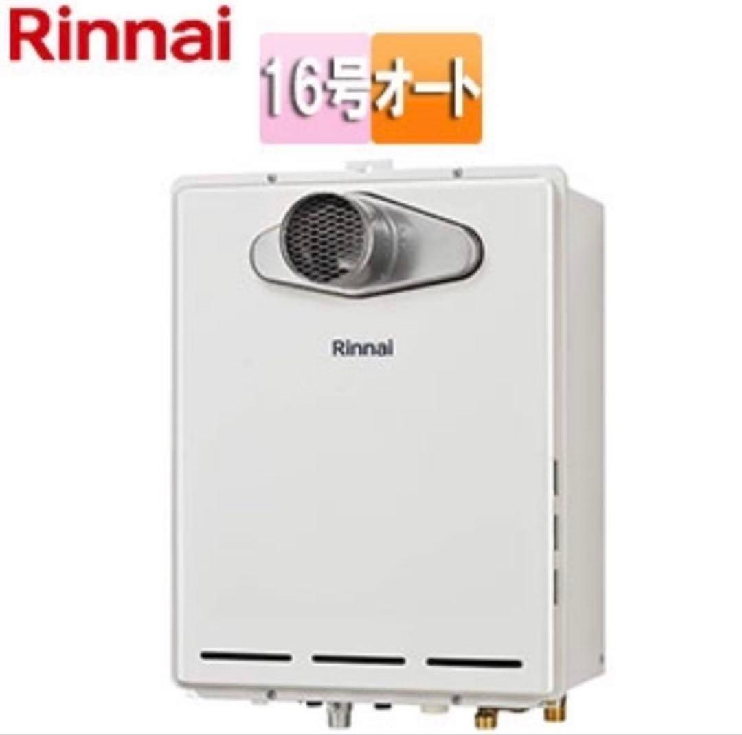 Rinnai RUF-Aシリーズ ガスふろ給湯器