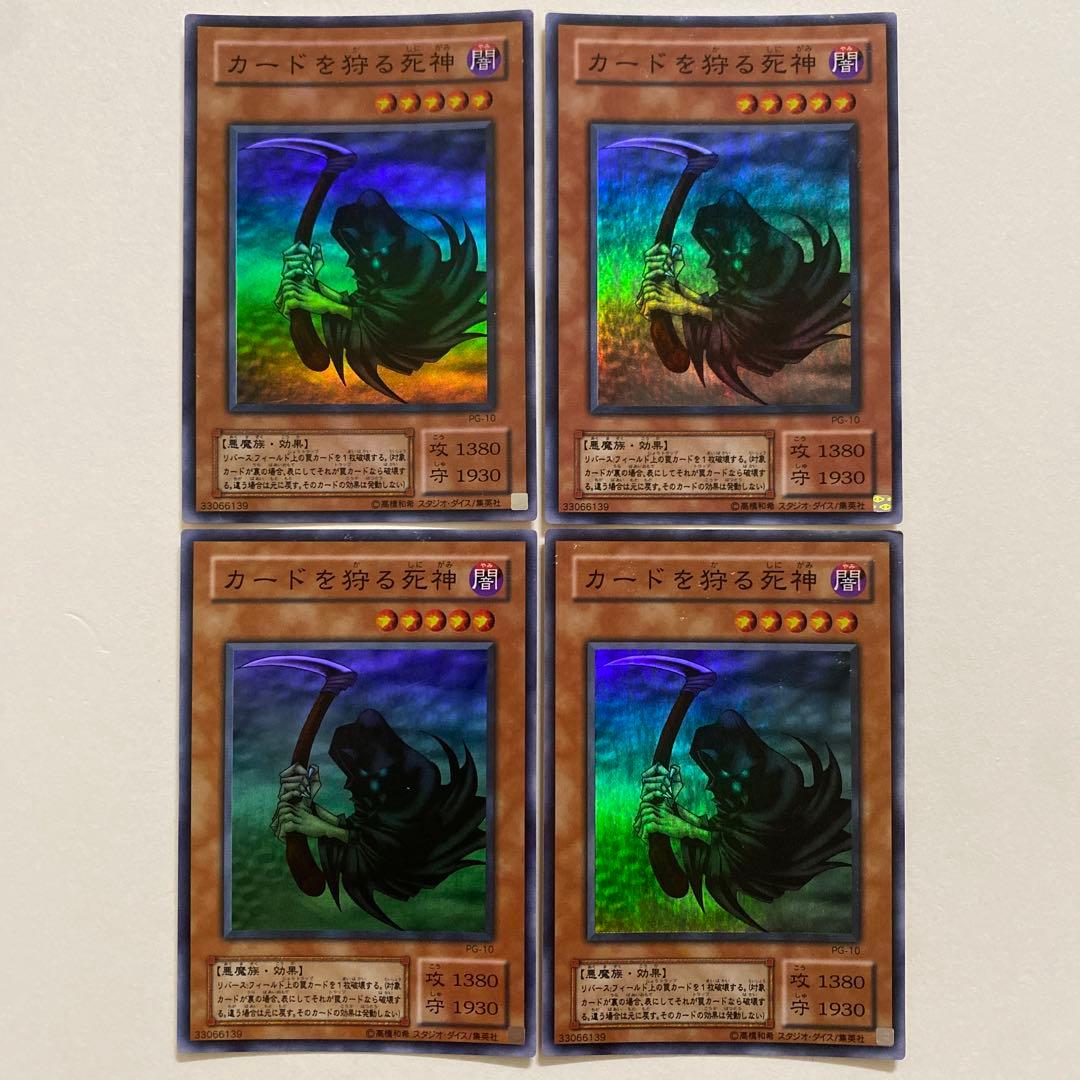 遊戯王 カードを狩る死神　スーパー　PG-10