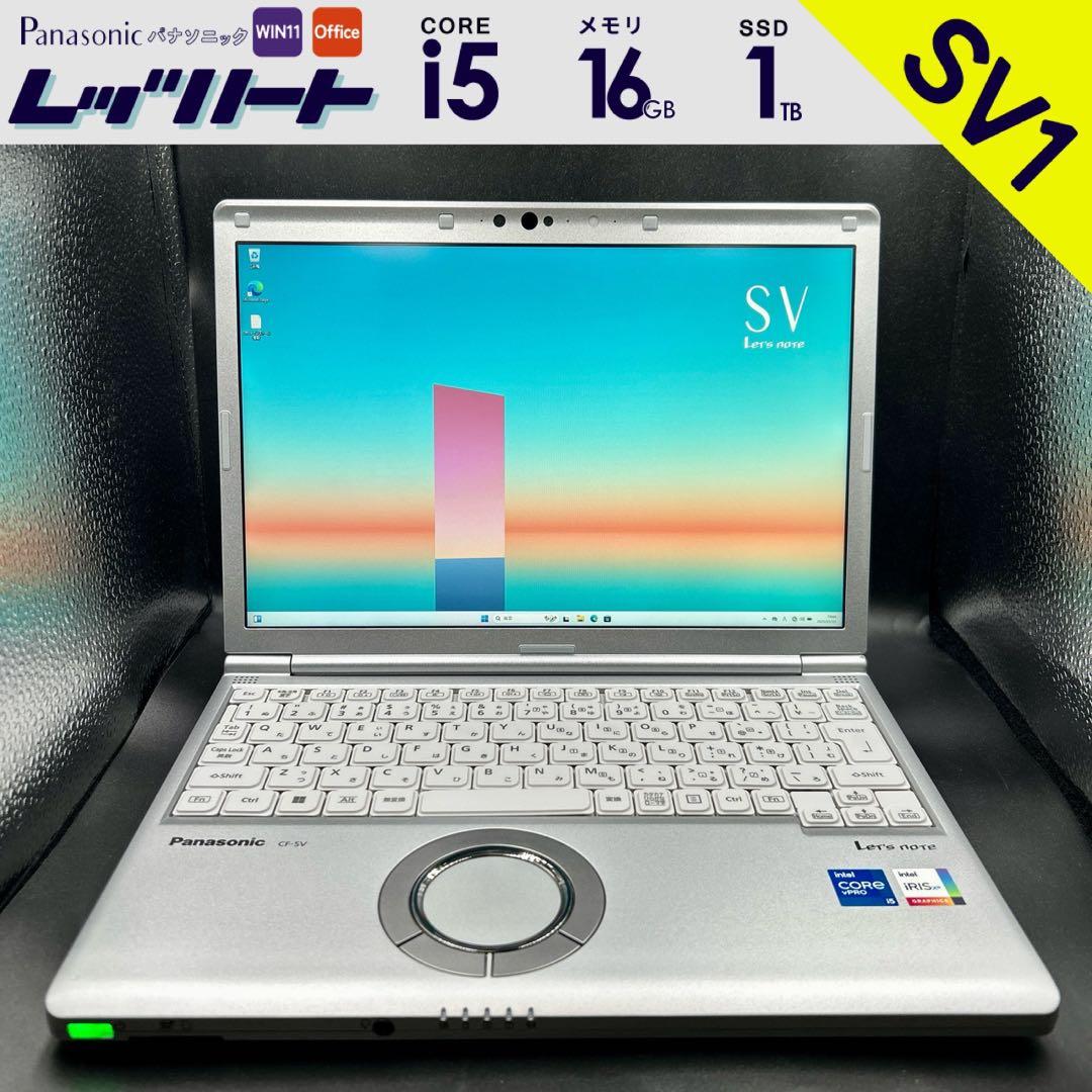 SV1-005 Panasonic レッツノート SV1！超爆速仕様！比較的美品