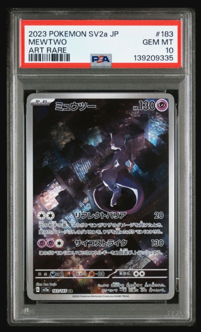 【PSA10】ミューツーAR [SV2a 183/165] ポケモンカード151