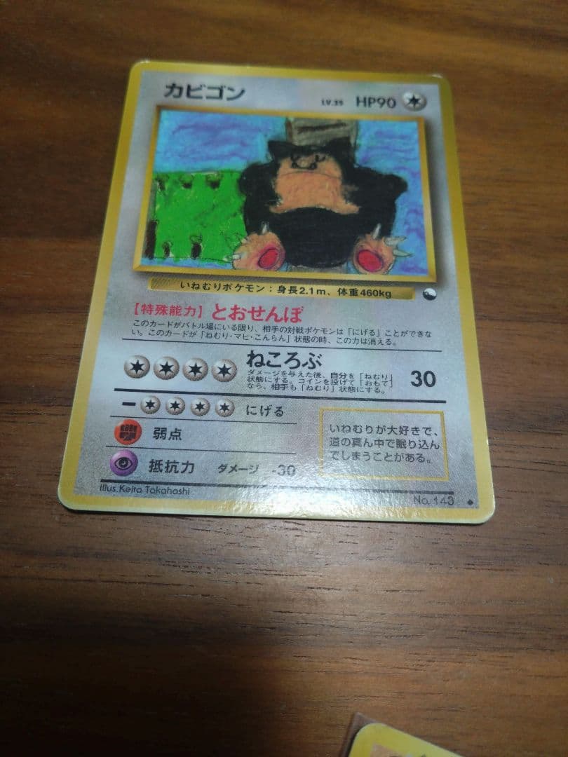 カビゴン　旧裏面　クイックスタート