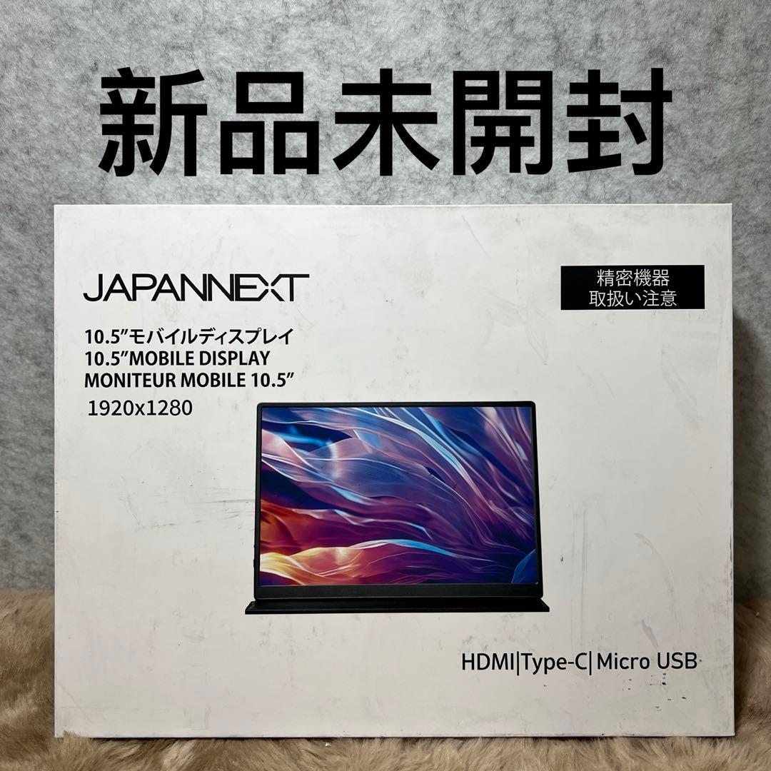 G1151 JAPANNEXT 10.5インチ モバイルモニターIPS パネル