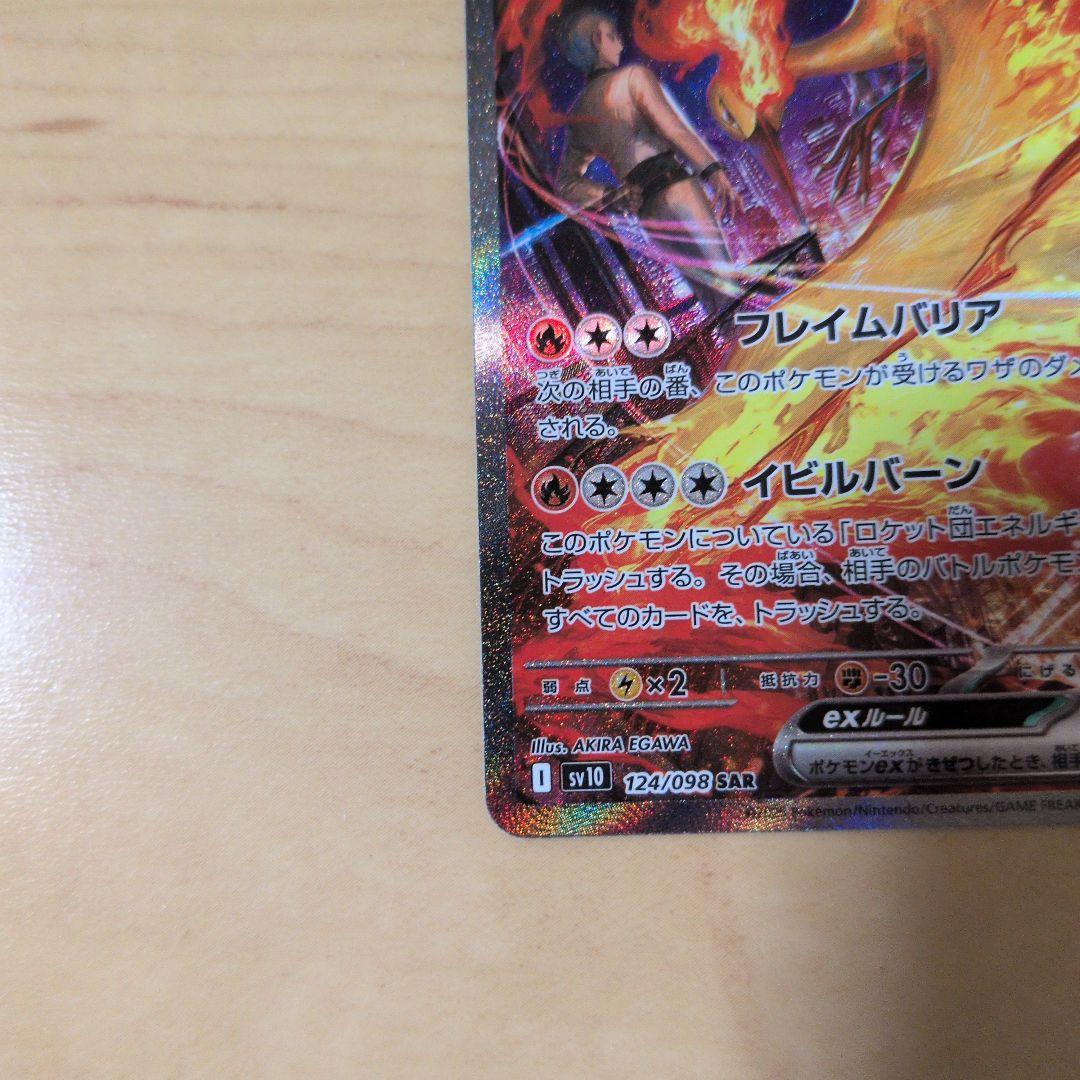 【ワンオーナー】ロケット団のファイヤーex sar