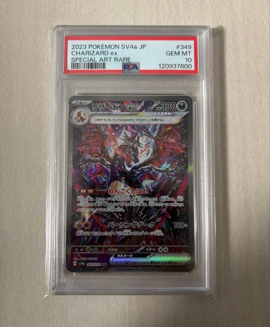 シャイニートレジャー リザードンex SAR