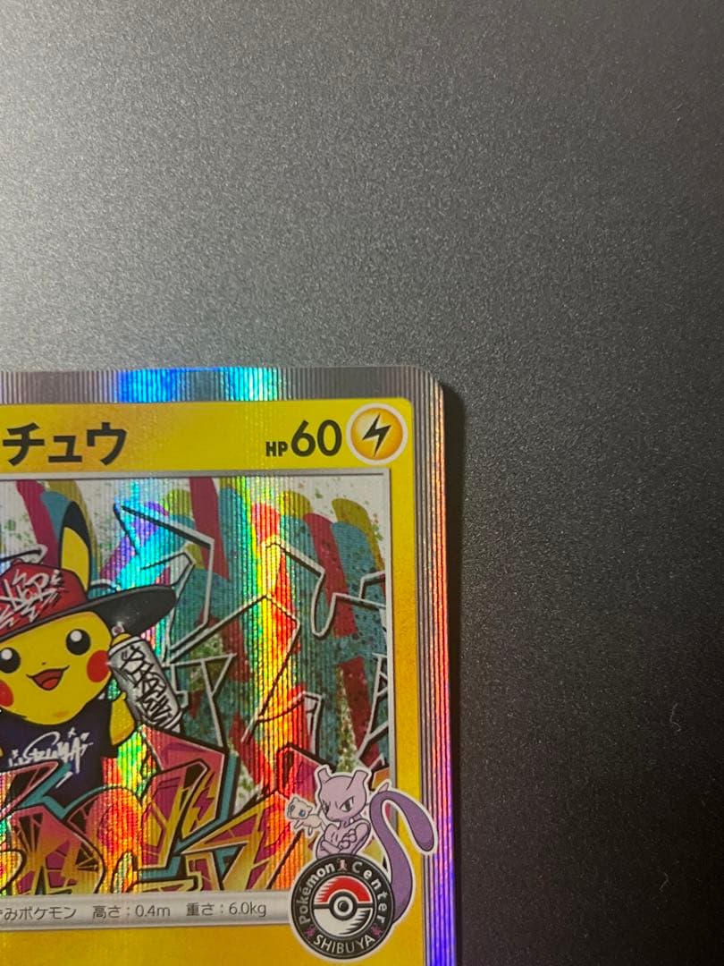 ポケモンカード シブヤのピカチュウ PROMO プロモ 002/S-P