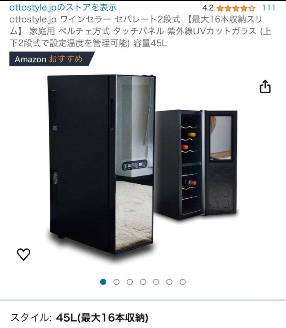 ワインセラー セパレート2段式16本　ペルチェ方式 タッチパネル UVカット