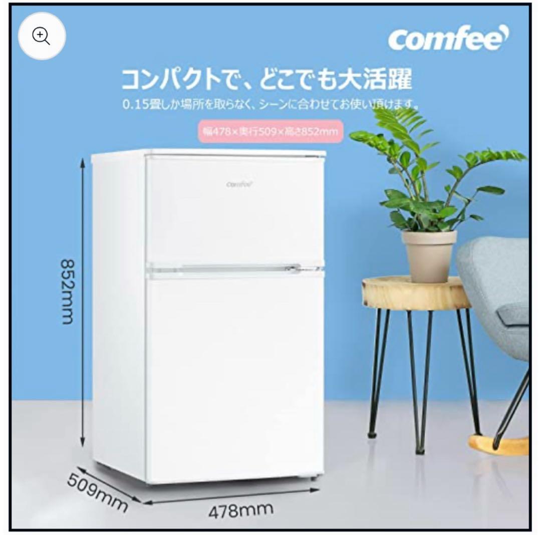 コンフィー 冷凍 冷蔵庫 90L 2ドア RCT90WH/E