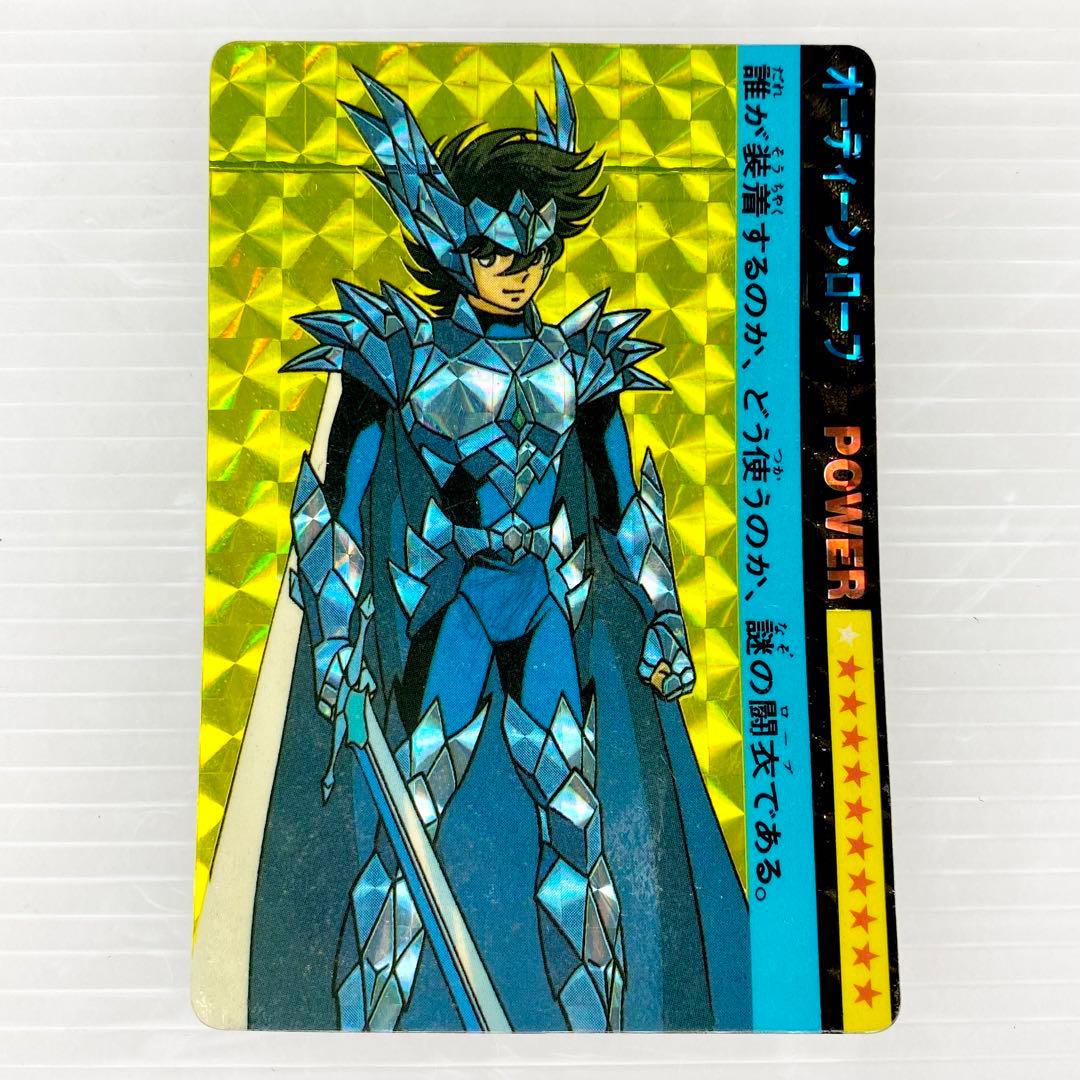 BANDAI/バンダイ/聖闘士星矢/オーディーン・ローブ/カードダス/レトロ