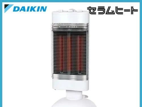 限定特価！ダイキン 遠赤外線暖房機