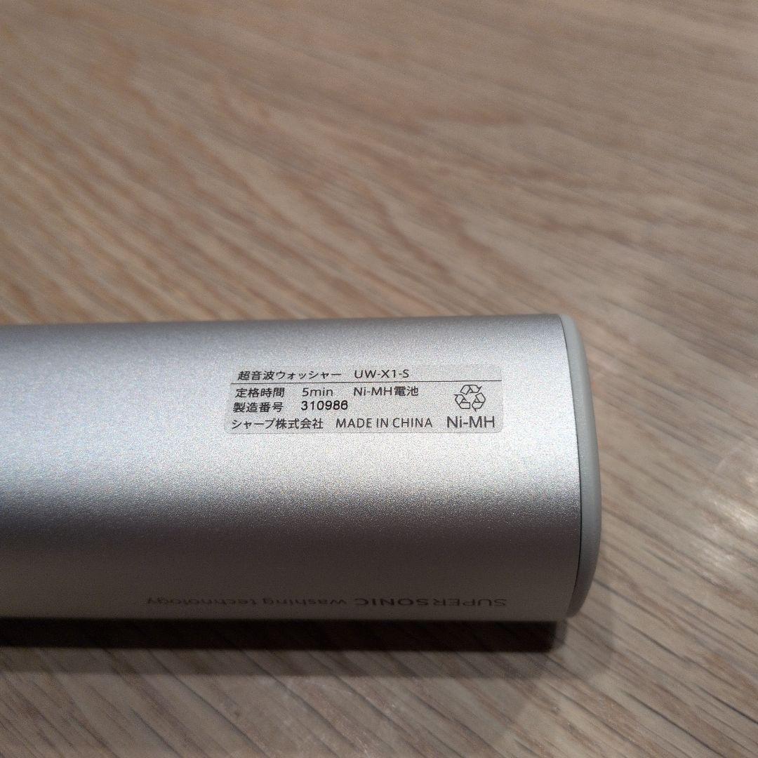 シャープ(SHARP) UW-X1-S 超音波ウォッシャー ハンディ洗濯機