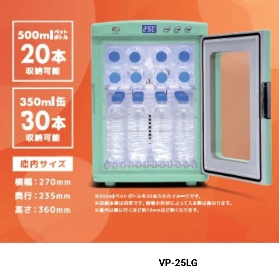 ベルソス　25Lペルチェ式冷温庫 VP-25LG