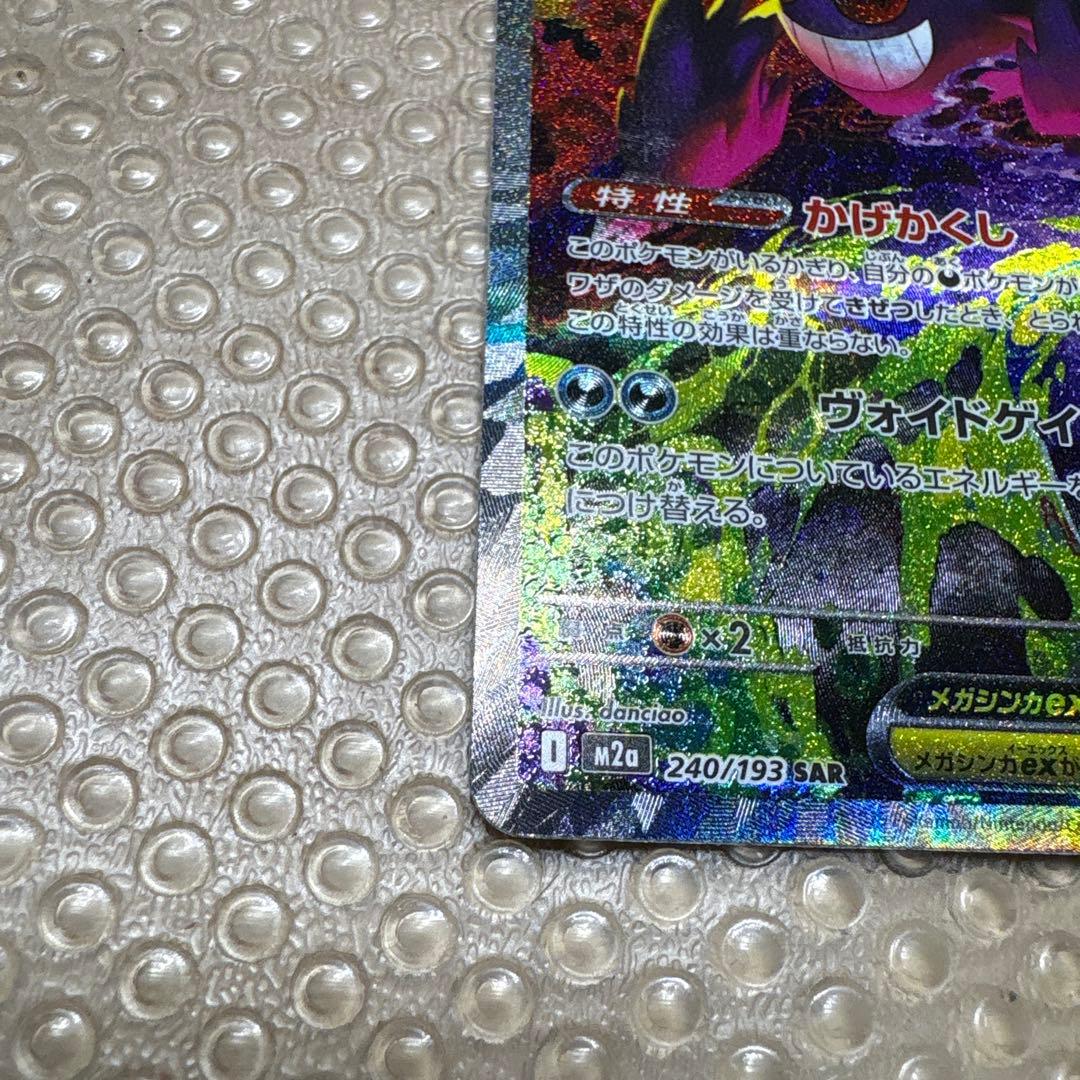 メガゲンガーEXとハイパーボールセット