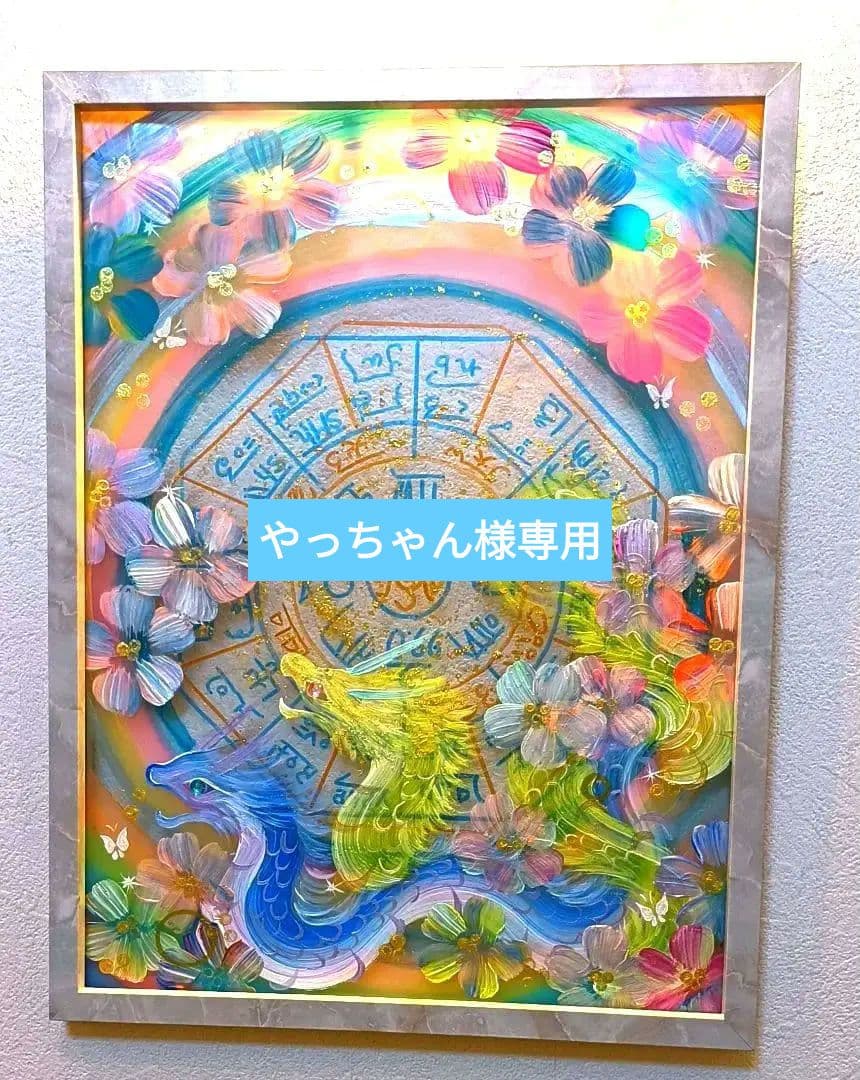 やっちゃん❀虹フィールド突入❀誰にももうとめられない