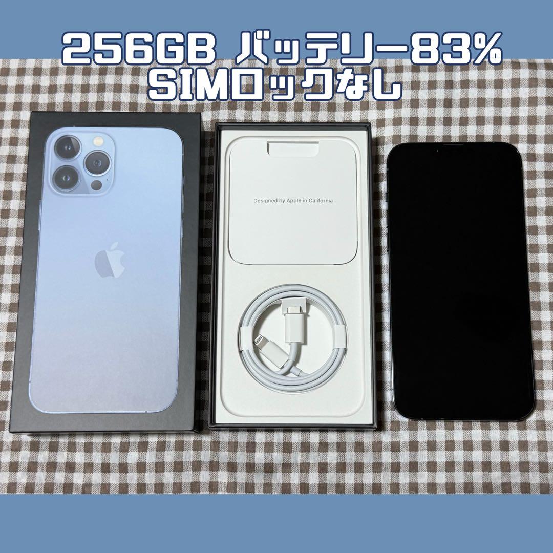 【最終値下げ】 iPhone13 Pro Max シエラブルー 256GB