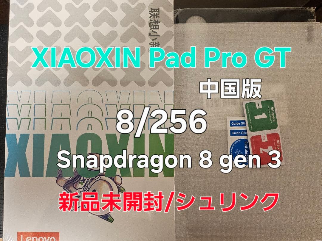 新品未開封 XIAOXIN Pad Pro GT 8/256
