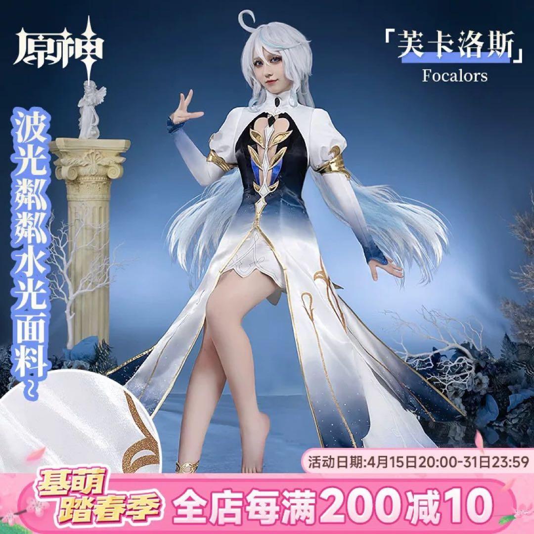 フォカロルス コスプレ