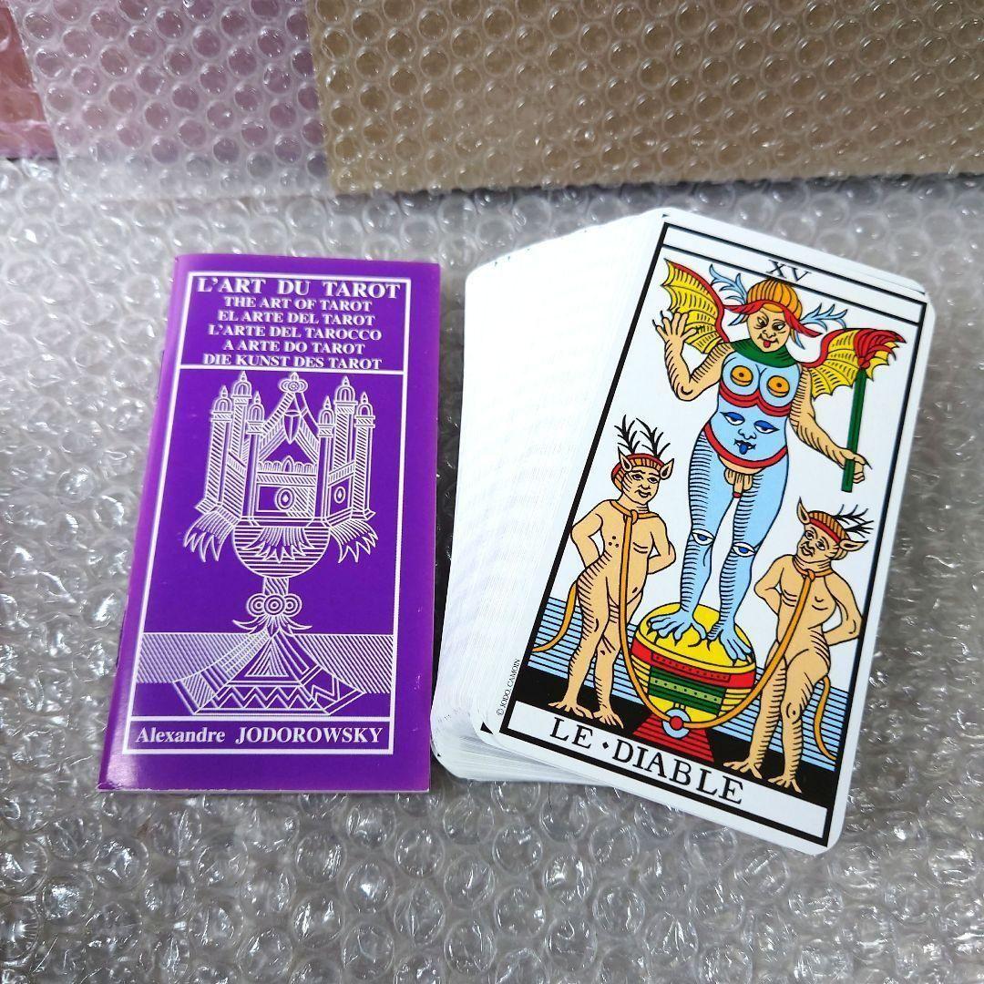 フィリップ・カモワン『秘伝カモワン・タロット』