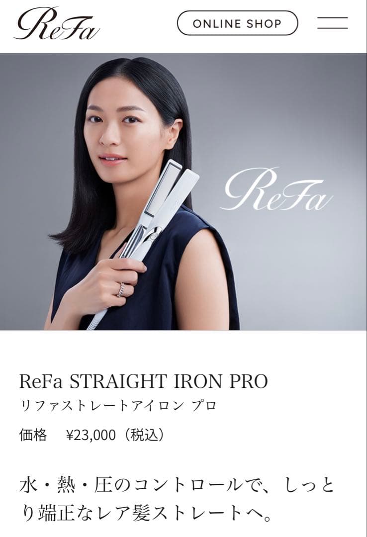 【ReFa】ストレートアイロンプロ