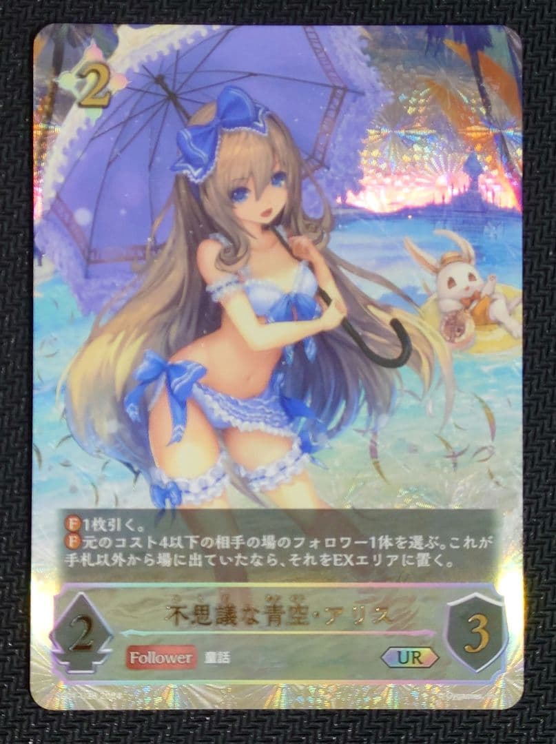 〈不思議な青空・アリス〉［UR］