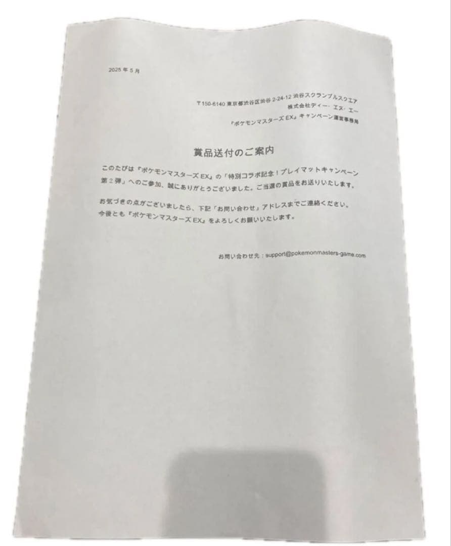 ポケモンマスターズEX プレイマット アルコス