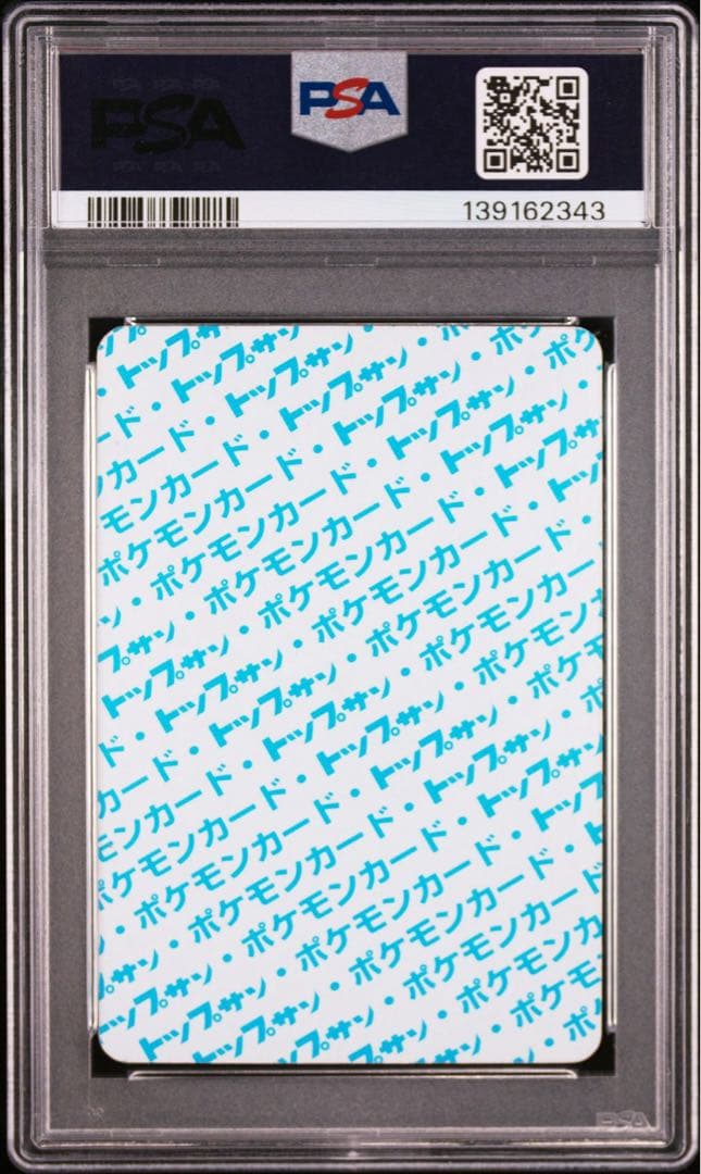 【超希少/PSA7】エビワラー トップサン ナンバーレス エラー 青