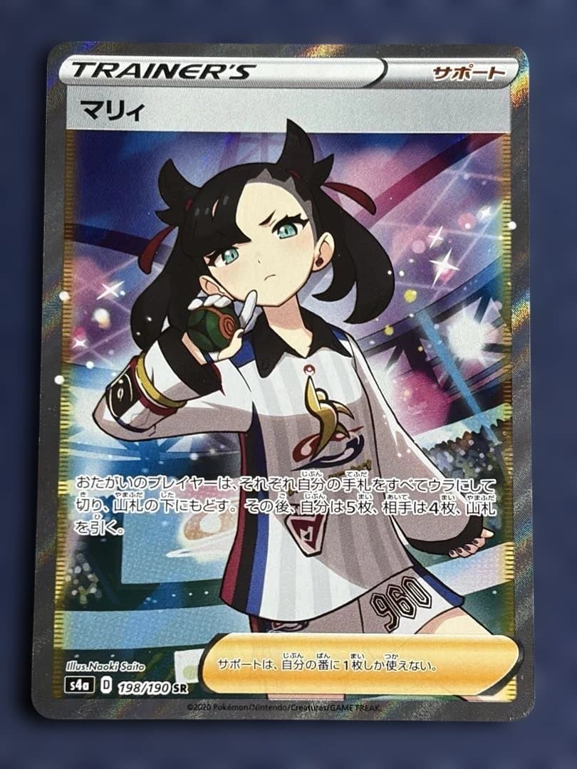 【美品】ポケモンカード　マリィ SR シャイニースターV
