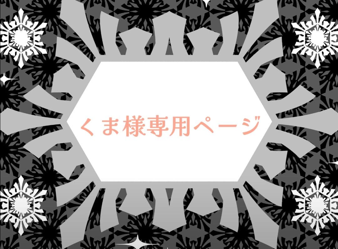 くまページ