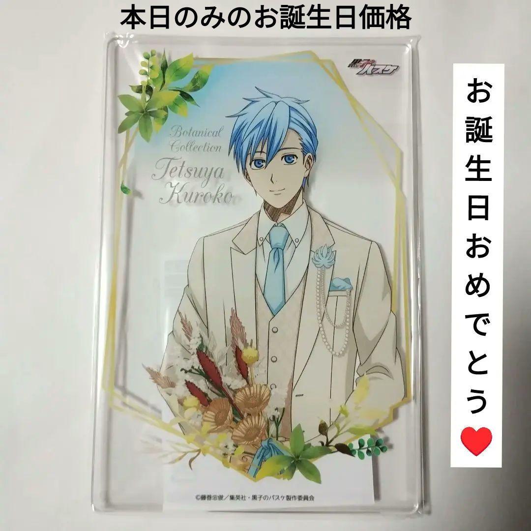 黒子のバスケ　黒子テツヤ　Ｓ賞　アクリルボード　Botanicalリースガラポン