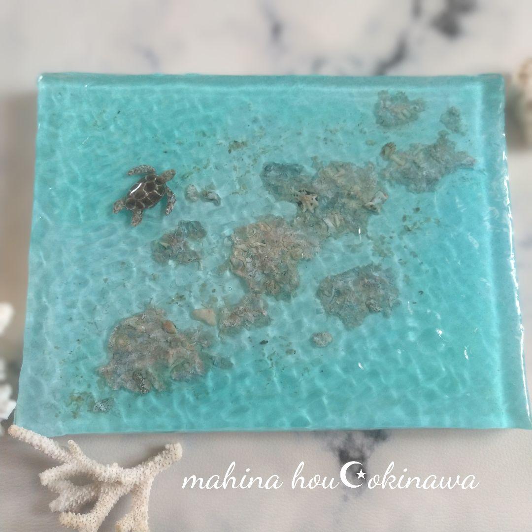 『沖縄の海を感じる』ウミガメが泳ぐ離島の海・オーシャンレジンアート／立体アート