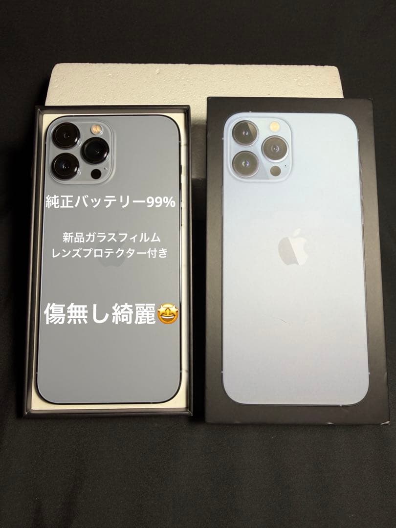 iPhone 13 Pro Max SIMフリー バッテリー99% 傷無し極美品