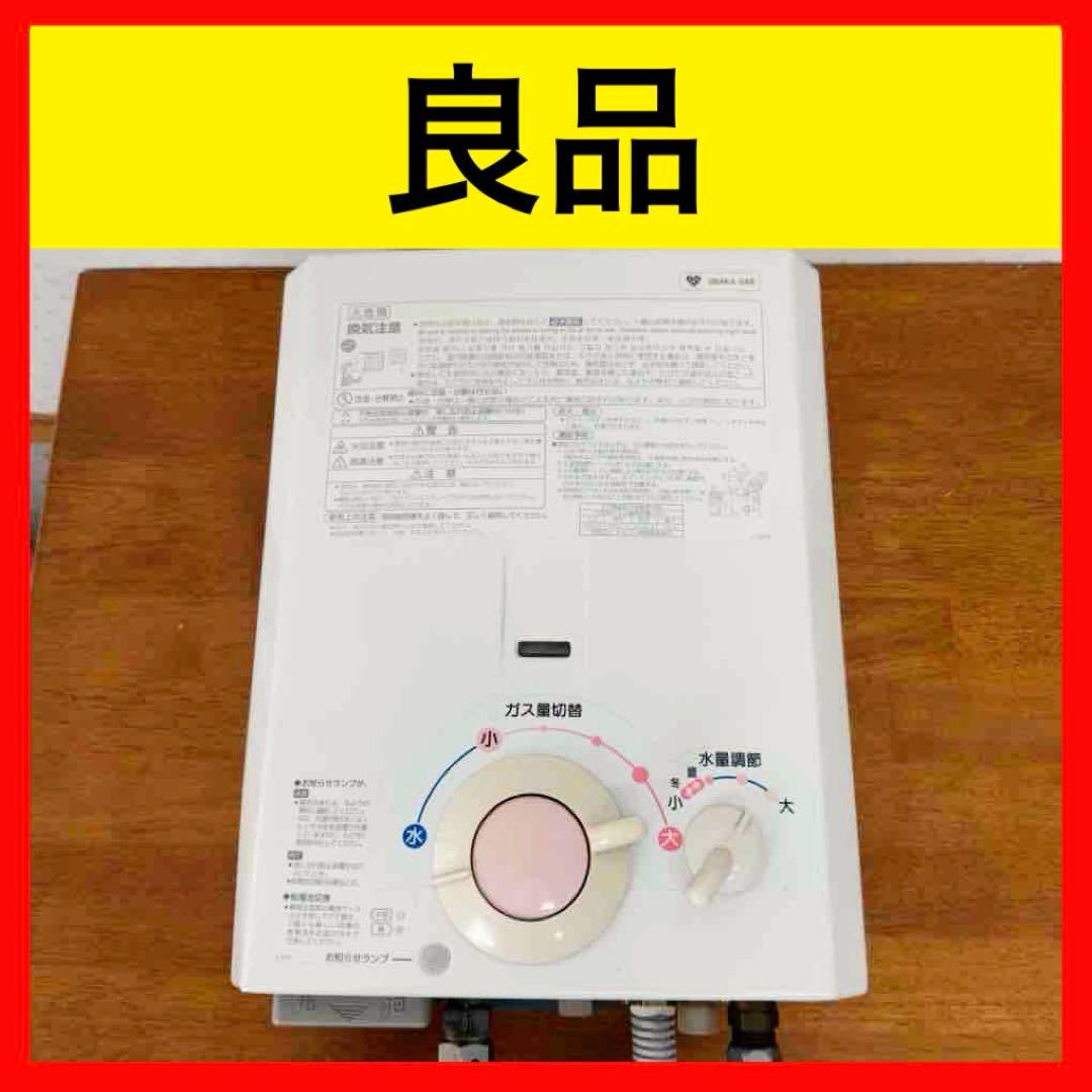 ● 良品 大阪ガス ガス瞬間湯沸かし器 都市ガス用 YR546