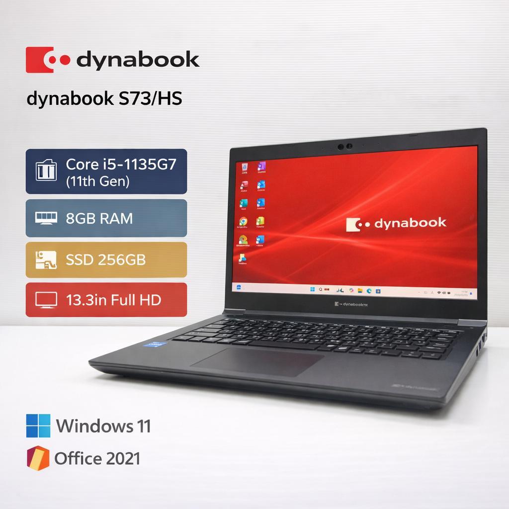 Dynabook S73/HS 第11世代 Core i5 8GB 256GB