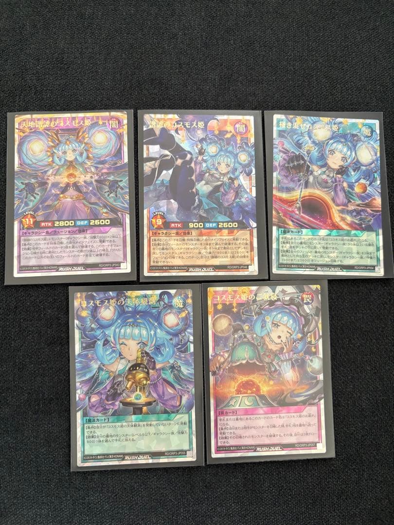 【遊戯王RD】コスモス姫デッキパーツ オーバーラッシュレア5種